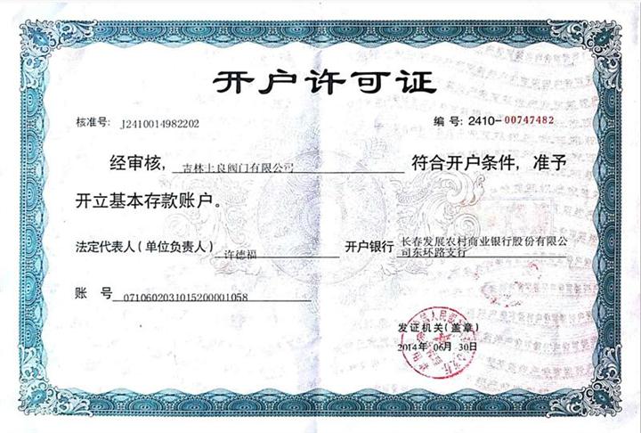 开户许可证